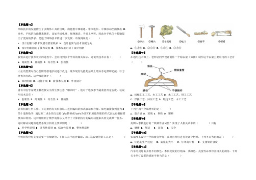 通用技术考试试题18