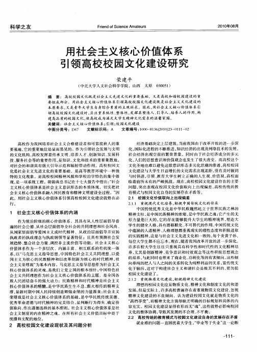 用社会主义核心价值体系引领高校校园文化建设研究