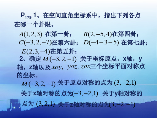 (微积分)第七章课后习题全解