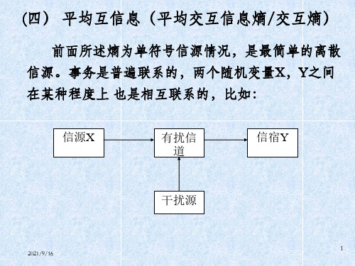 信息论基本概念(1)_OK