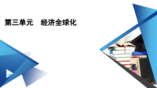 2023年人教版高中思想政治选择性必修1第三单元经济全球化第六课走进经济全球化第一框认识经济全球化