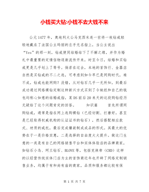小钱买大钻-小钱不去大钱不来