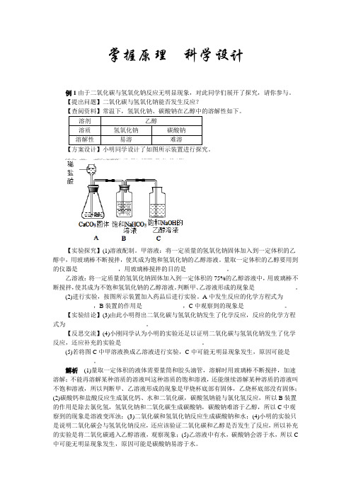 2020年中考化学专题复习热点题型解读：10二氧化碳和氢氧化钠反应