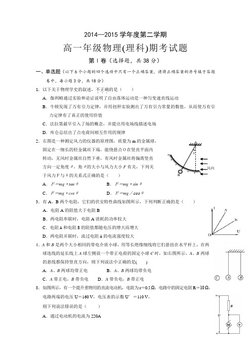 海南省文昌中学2014-2015学年高一下学期期末考试物理(理)试题Word版含答案