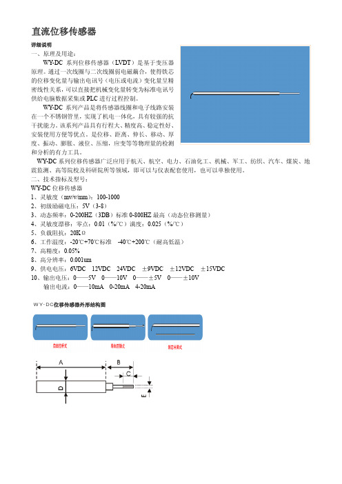 WYDC位移传感器