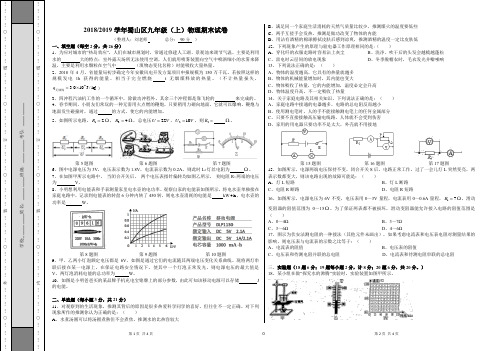 2018-2019学年蜀山区九年级(上)物理期末试卷