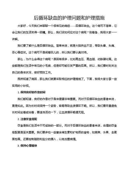 后循环缺血的护理问题和护理措施