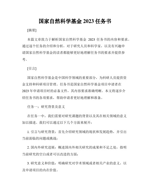 国家自然科学基金2023任务书