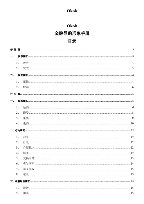 《东鹏》金牌导购形象手册