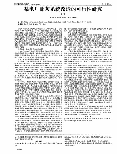 某电厂除灰系统改造的可行性研究