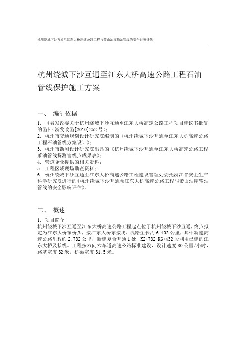 石油管道保护施工方案
