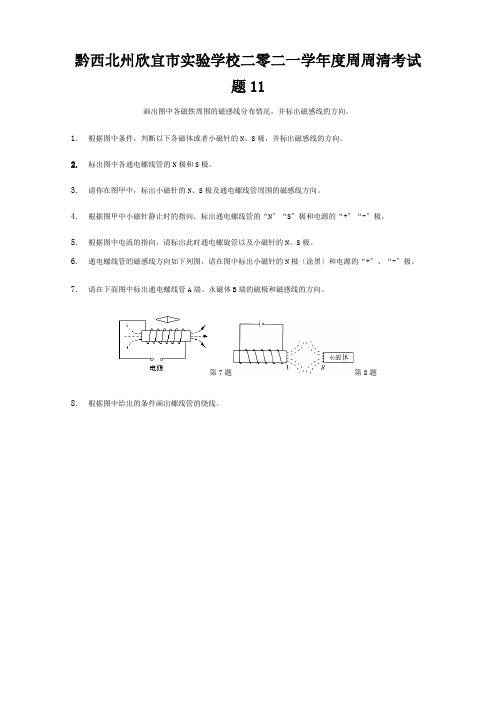 欣宜市实验学校二零二一学年度九年级物理上册 周周清考试题11  试题