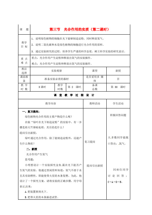 七年级生物上册 第6章 第3节 植物光合作用的实质(第2课时)教案 苏教版