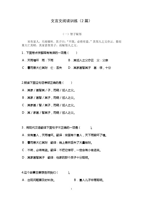 文言文阅读训练和答案