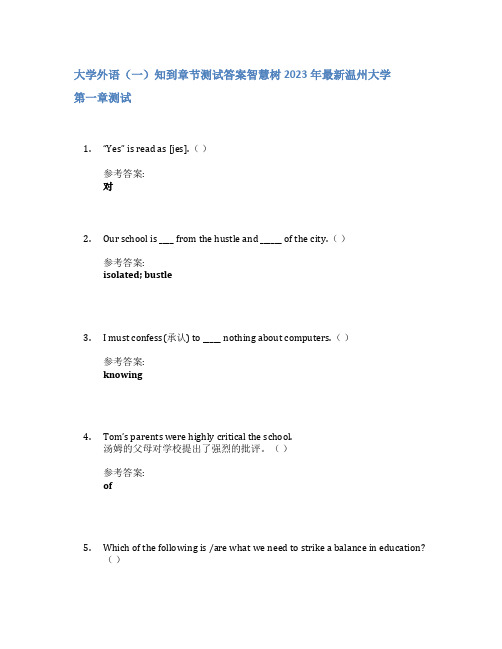 大学外语(一)知到章节答案智慧树2023年温州大学