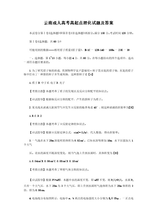 云南成人高考高起点理化试题试卷及答案