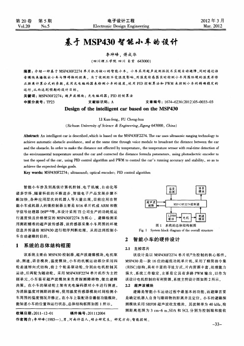 基于MSP430智能小车的设计