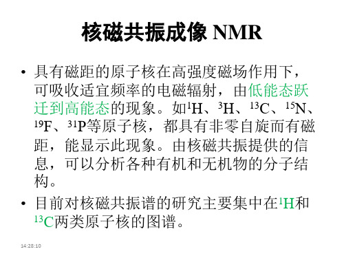 核磁共振和质谱分析解析