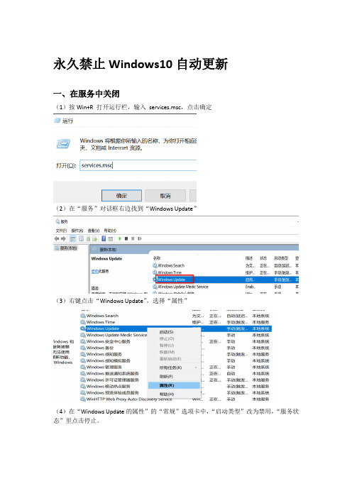 永久禁止Windows10自动更新