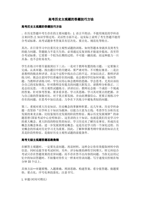 高考历史主观题的答题技巧方法