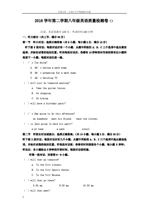 浙江省杭州市萧山区戴村片20162017学年八年级下学期期初考试英语试卷