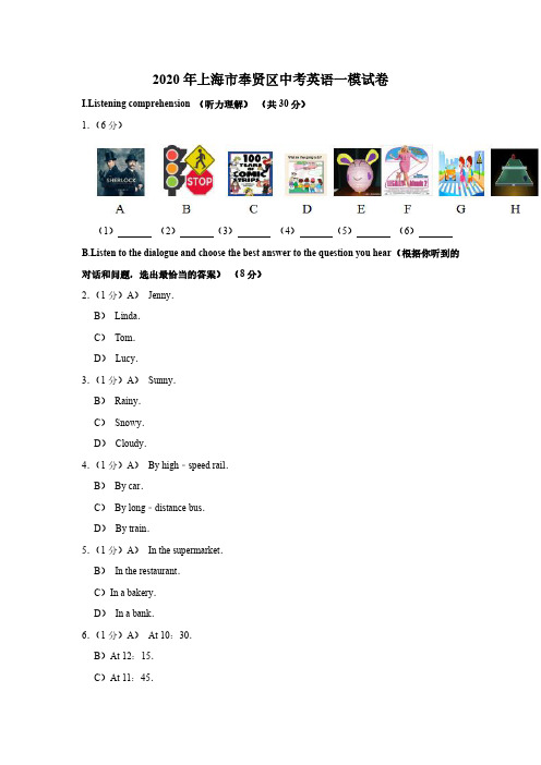 2020年上海市奉贤区中考英语一模试卷(含有答案解析)