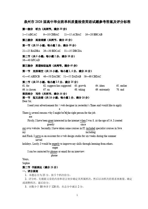 福建省泉州市2020届高三上学期单科质量检查英语答案