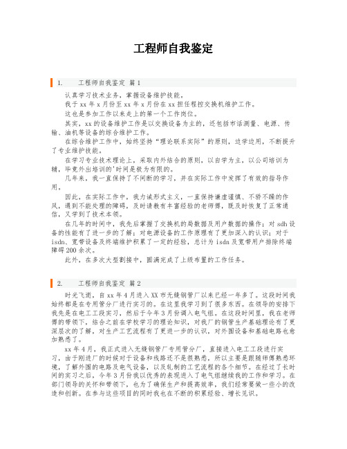 工程师自我鉴定