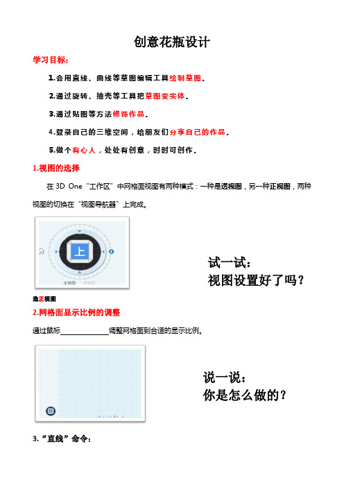 初中综合实践活动《息技术  5.二维三维的任意变换》优质课教案_7