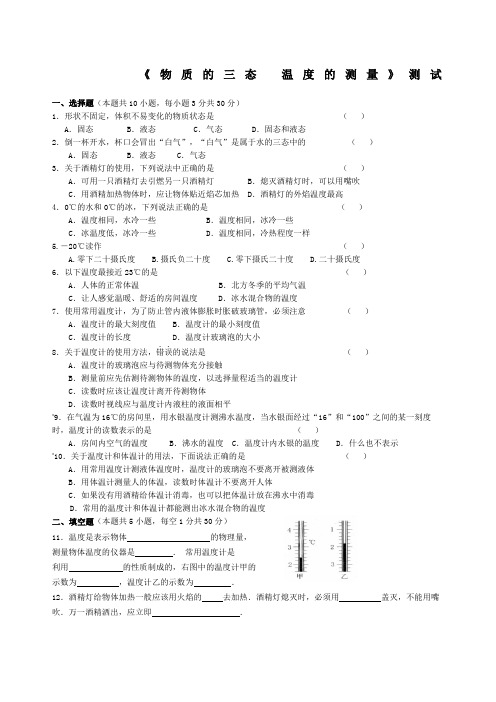 物质的三态_温度的测量测试题