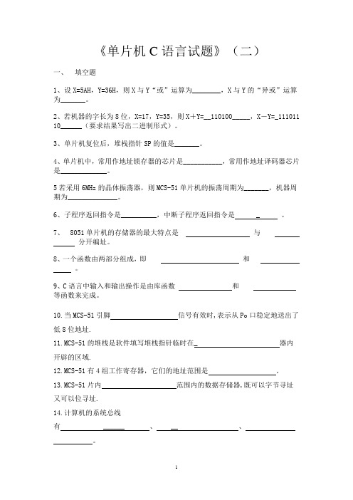 《单片机C语言试题》(二)20111022