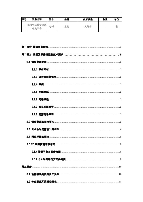 江苏省高职院校教学资源库建设方案