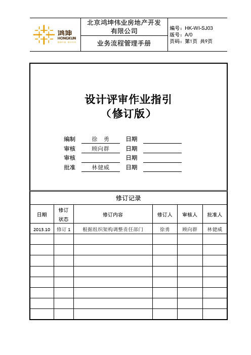 设计评审作业指引.