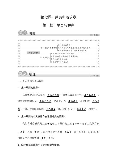 (新)部编版七年级道德与法治下册7.1《单音与和声》练习题(带答案)