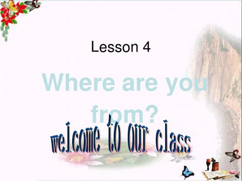 四年级英语下册Lesson4《Whereareyoufrom》 优秀课件1科普版