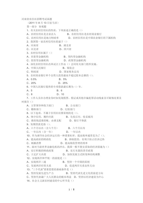 2011年驻马店农信社笔试真题及解析