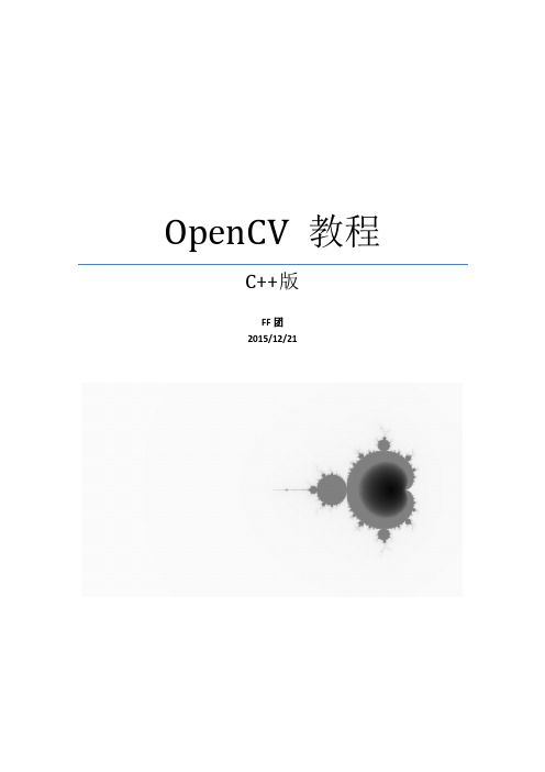 OpenCV 教程