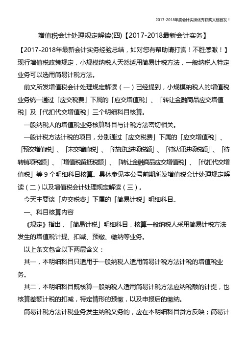 增值税会计处理规定解读(四)【会计实务文库首发】