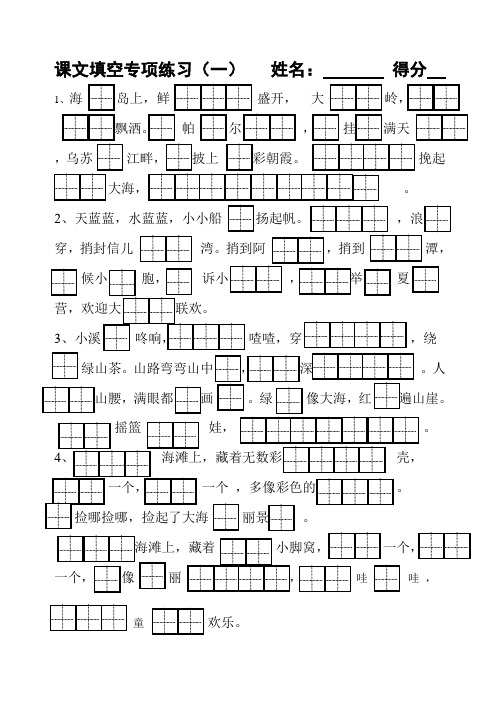 冀教版小学语文一年级下册课文填空专项练习1