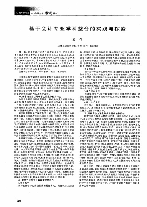 基于会计专业学科整合的实践与探索