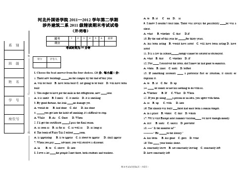 大学英语A卷