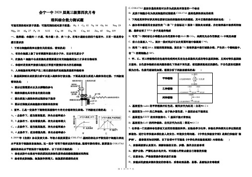 2019年12月甘肃省会宁县第一中学2020届高三上学期第四次月考理科综合试题及答案