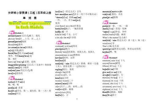 外研版小学英语(三起)五年级上册单词表(含音标)(可编辑修改word版)