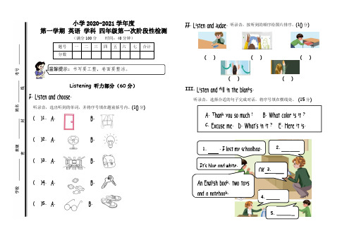 四年级英语上册第一次阶段性检测试题