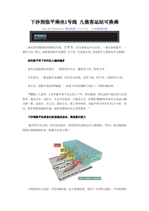 下沙到临平乘坐1号线 九堡客运站可换乘