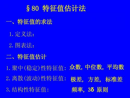 必修3数学§80