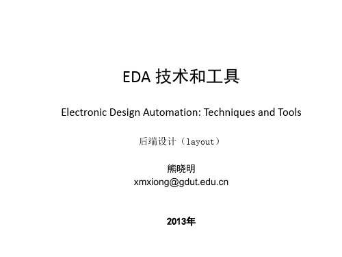 EDA技术和工具第九讲解析