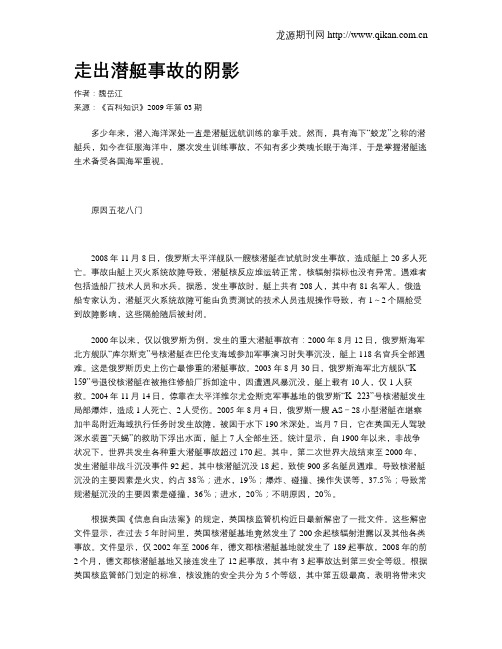 走出潜艇事故的阴影