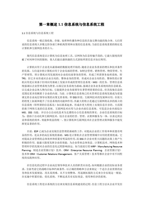 系统分析师(高级)考试复习资料汇总