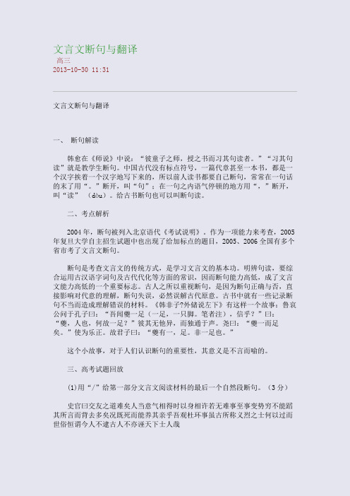 文言文断句与翻译